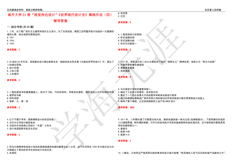 南开大学21春“视觉传达设计”《世界现代设计史》离线作业（四）辅导答案5_第1页
