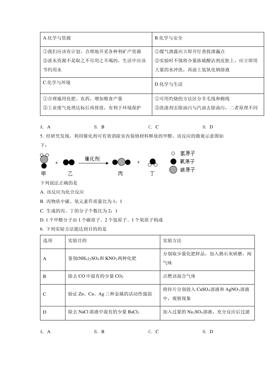 2022年四川省遂宁市中考化学试卷真题及答案_第2页