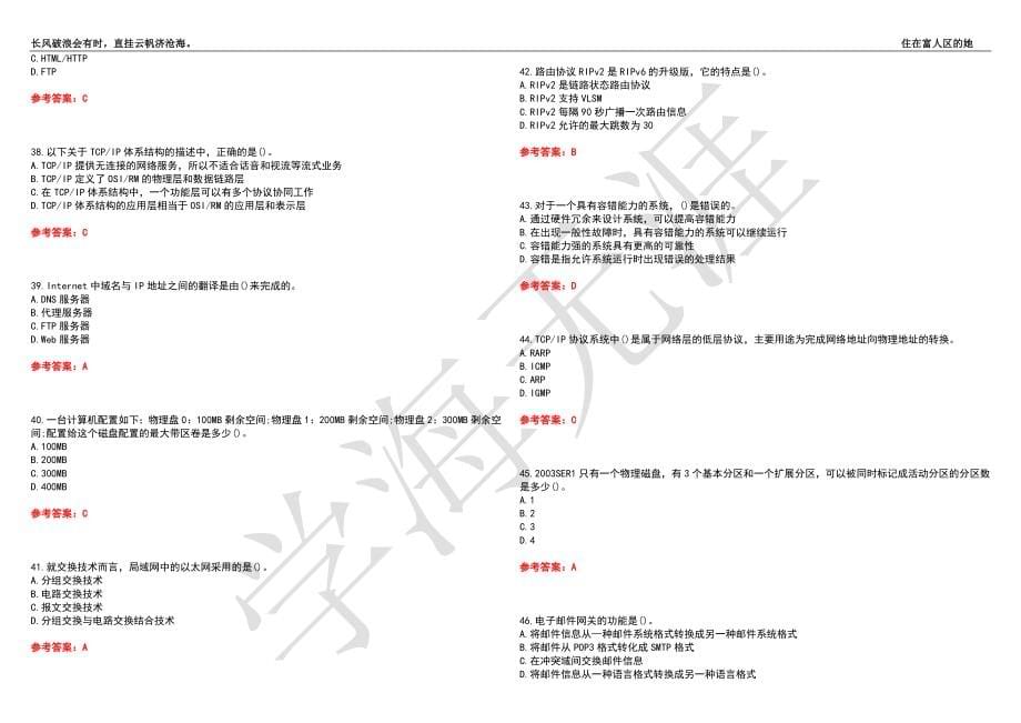 福建师范大学21春“计算机科学与技术”《网络管理与应用》离线作业（二）辅导答案6_第5页