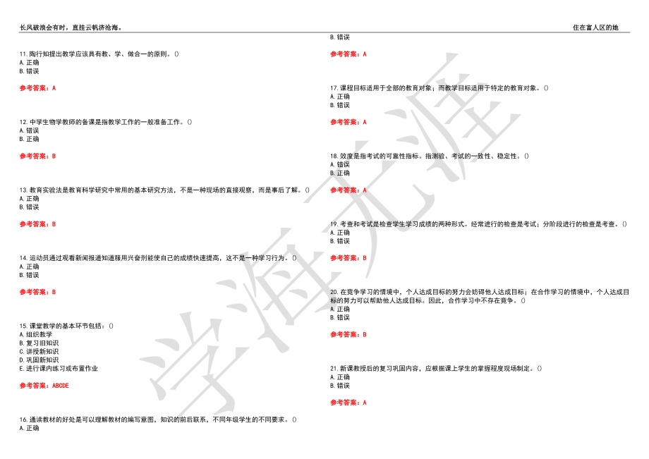 福建师范大学21春“生物科学”《生物教学论》离线作业（三）辅导答案1_第2页