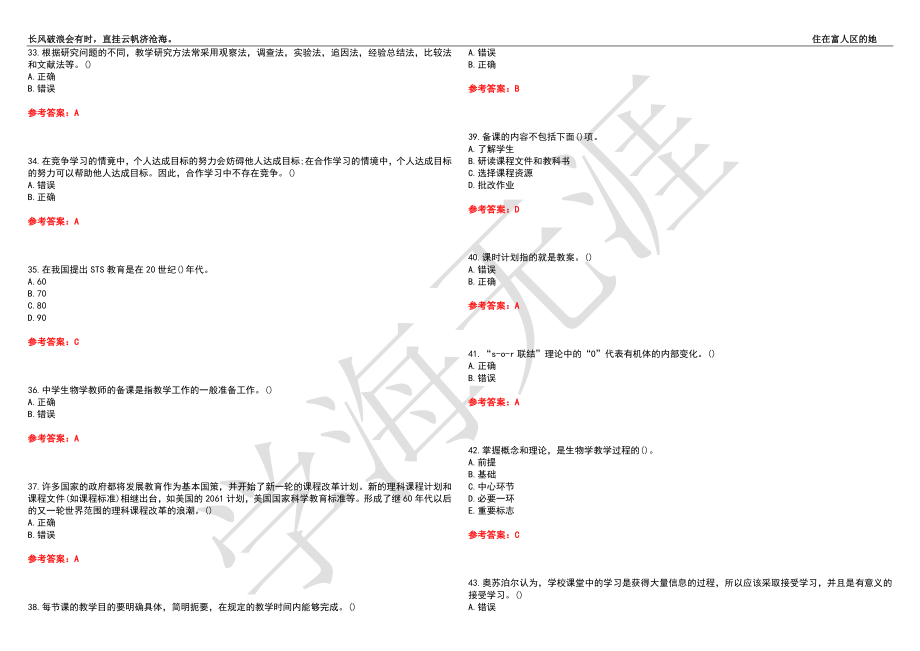 福建师范大学21春“生物科学”《生物教学论》离线作业（三）辅导答案1_第4页