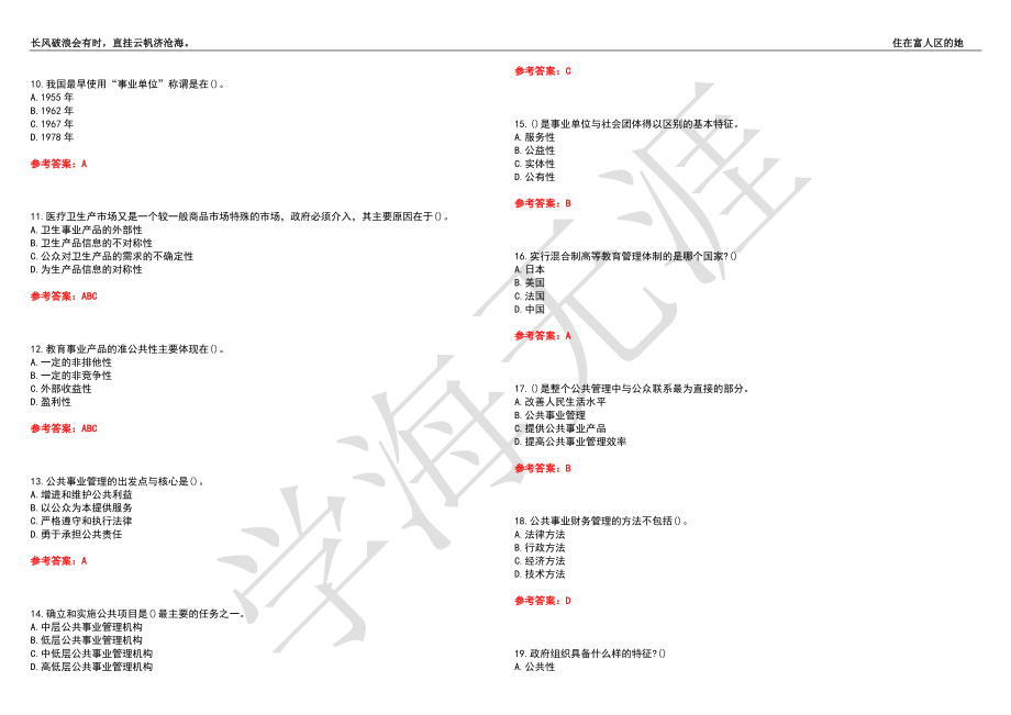 西北工业大学21春“工商管理”《公共事业管理学》离线作业（四）辅导答案6_第2页