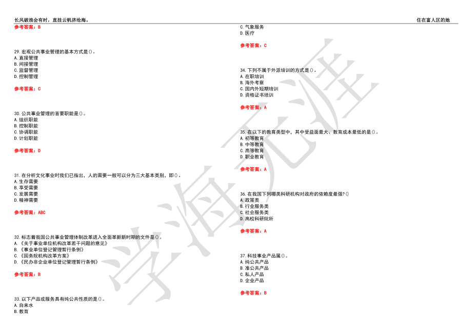 西北工业大学21春“工商管理”《公共事业管理学》离线作业（四）辅导答案6_第4页