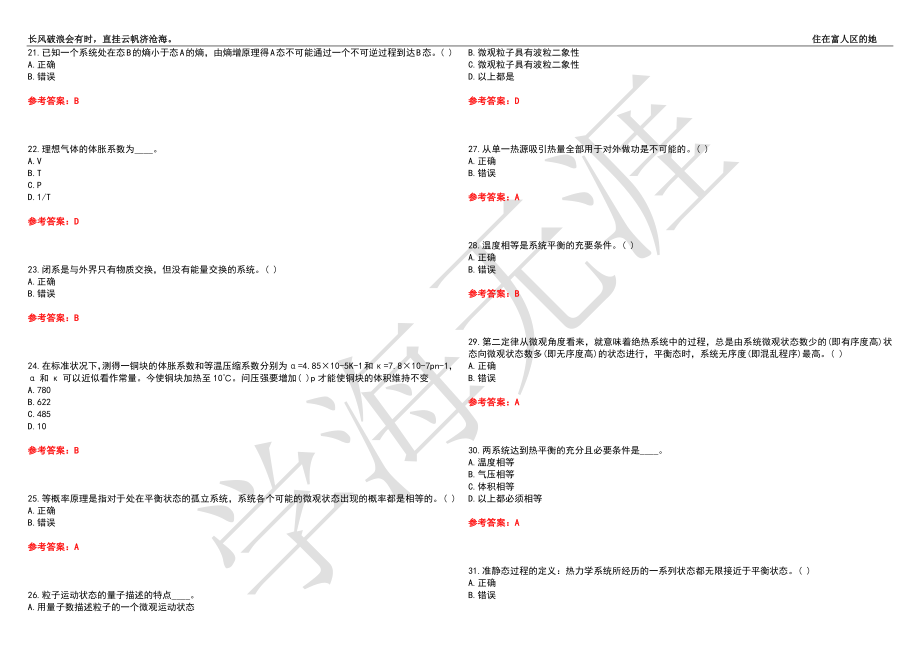 福建师范大学21春“物理学”《热力学与统计物理》离线作业（三）辅导答案2_第3页