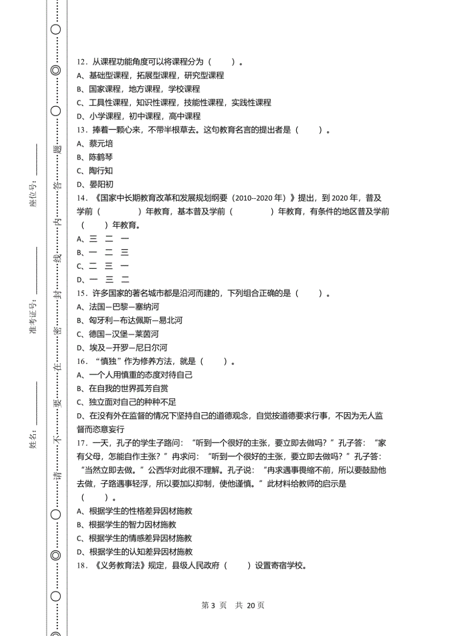 2018年11月江西省萍乡市教育系统招聘考试《教育基础知识》冲刺试卷及详解_第3页