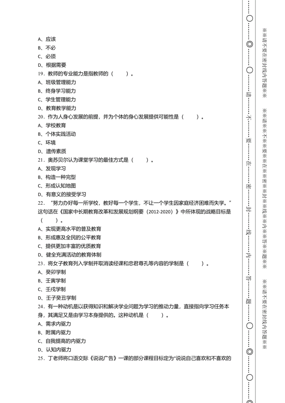 2018年11月江西省萍乡市教育系统招聘考试《教育基础知识》冲刺试卷及详解_第4页