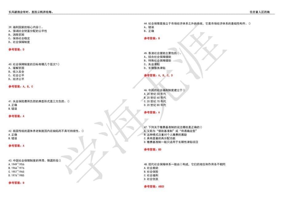 福建师范大学21春“行政管理”《社会保障政策与管理》离线作业（三）辅导答案1_第5页