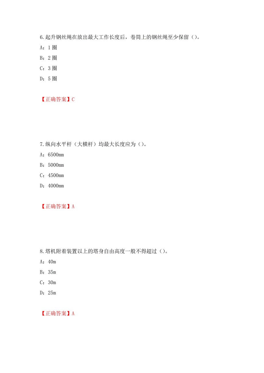 2022年河南省安全员C证考试试题强化卷（必考题）及答案（第96版）_第3页