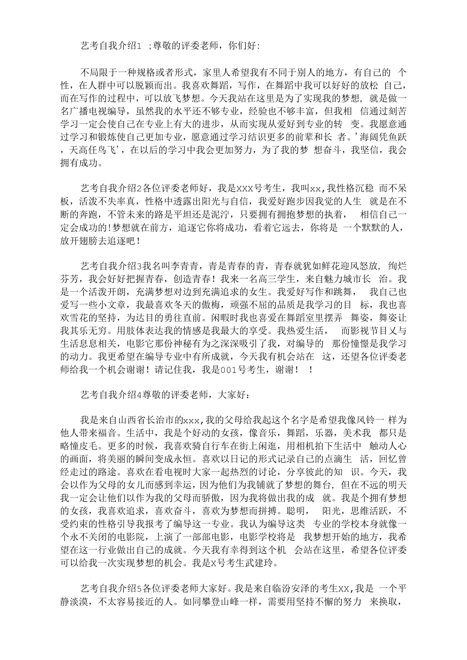 最新艺考自我介绍精品汇编_第1页