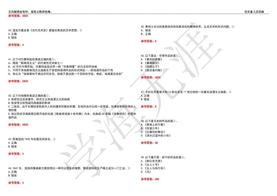 福建师范大学21春“美术学”《油画》离线作业（三）辅导答案2_第5页