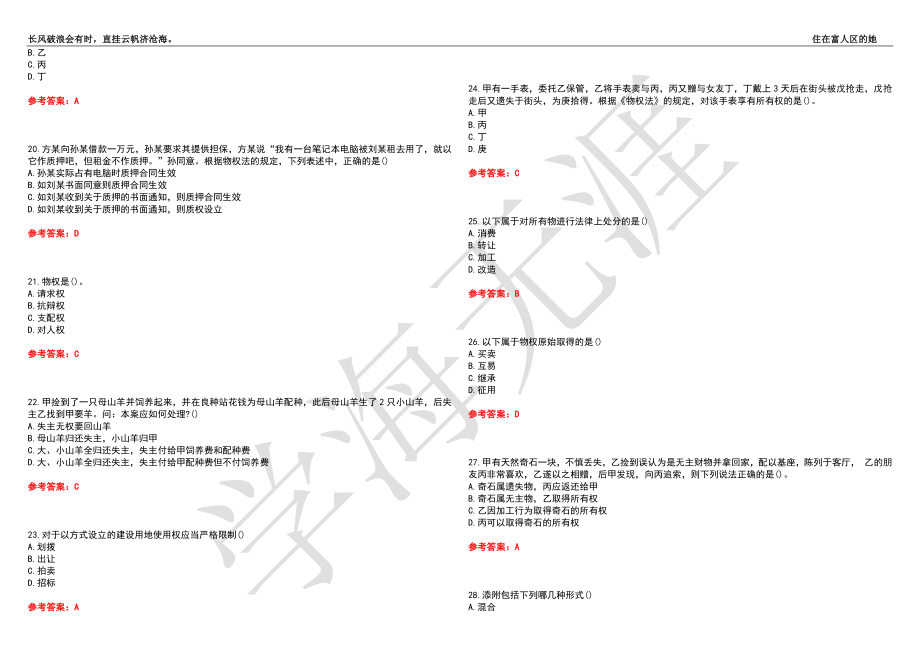 西安交通大学21春“法学”《物权法》离线作业（四）辅导答案10_第3页