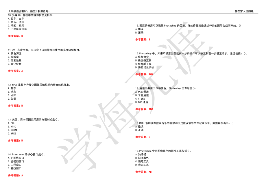 福建师范大学21春“生物科学”《生物多媒体课件制作》离线作业（四）辅导答案5_第2页