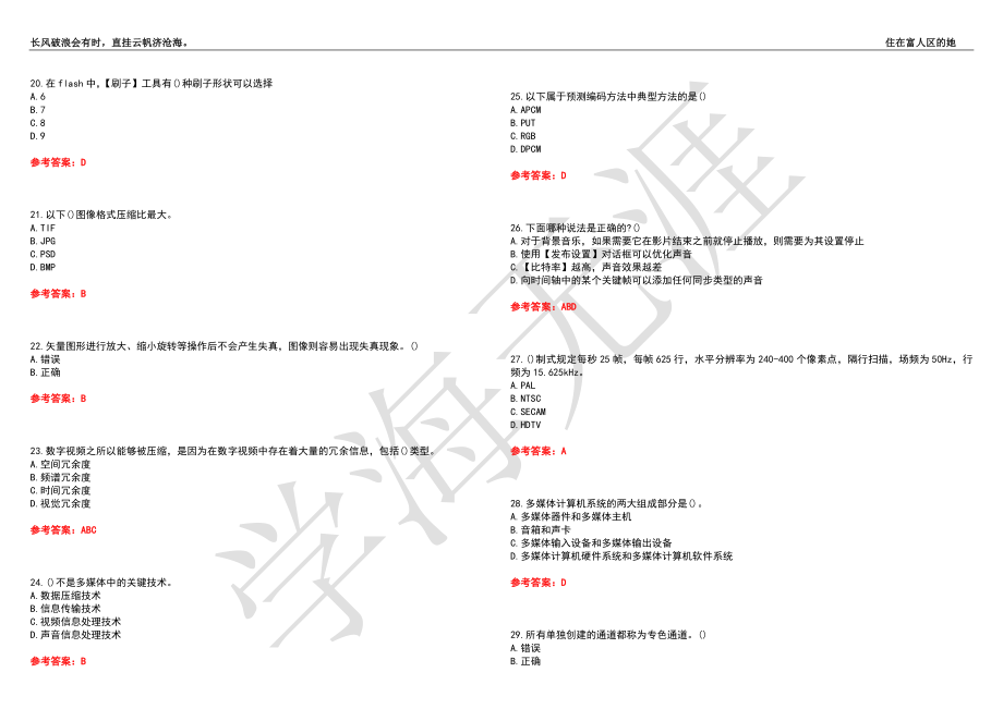 福建师范大学21春“生物科学”《生物多媒体课件制作》离线作业（四）辅导答案5_第3页