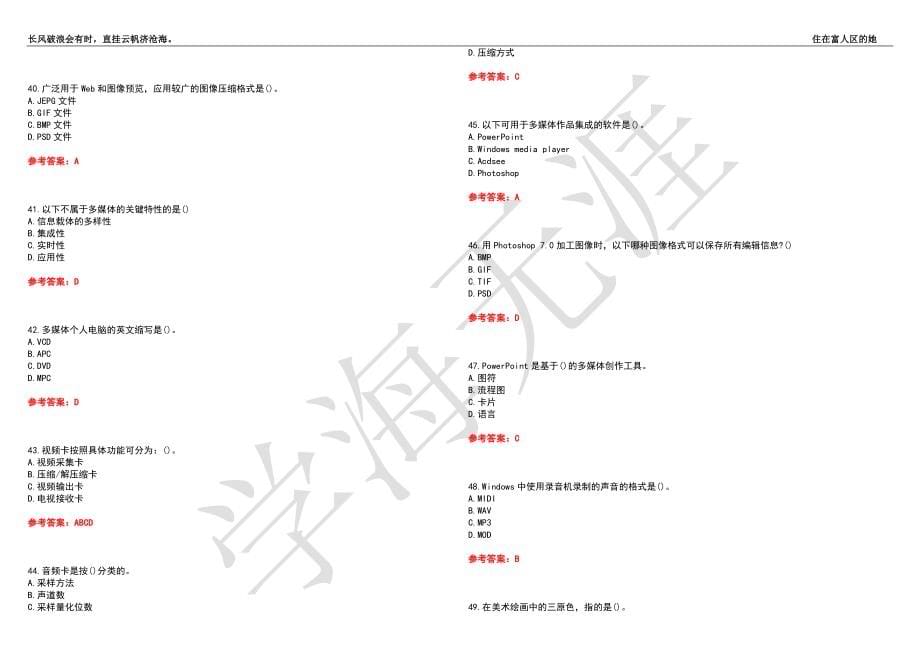 福建师范大学21春“生物科学”《生物多媒体课件制作》离线作业（四）辅导答案5_第5页