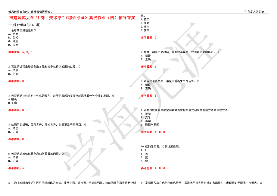 福建师范大学21春“美术学”《综合绘画》离线作业（四）辅导答案2_第1页