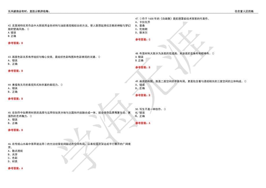 福建师范大学21春“美术学”《综合绘画》离线作业（四）辅导答案2_第5页