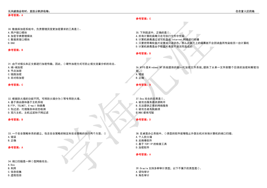 西北工业大学21春“计算机科学与技术”《网络安全》离线作业（二）辅导答案7_第4页