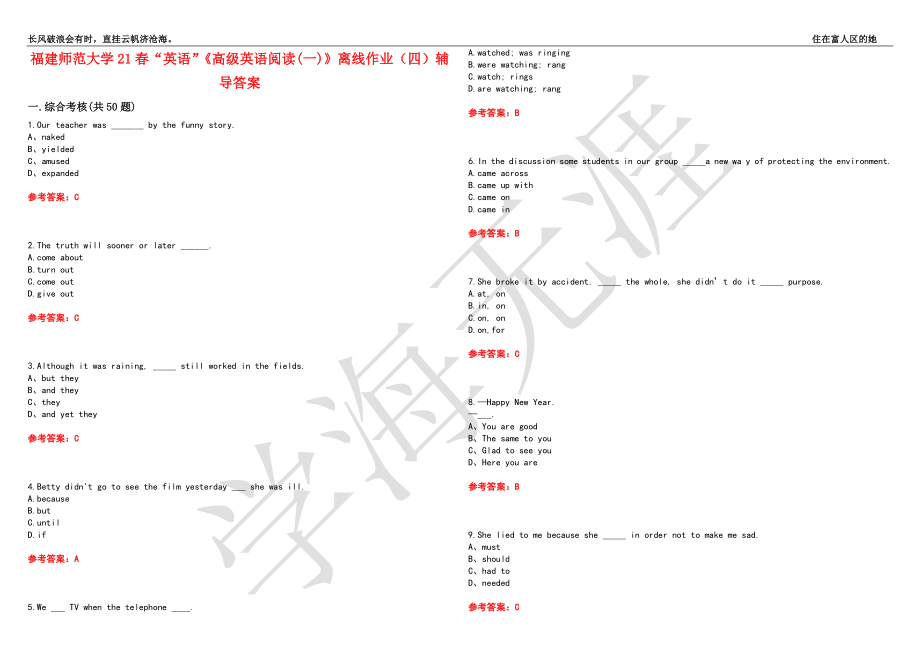 福建师范大学21春“英语”《高级英语阅读(一)》离线作业（四）辅导答案7_第1页