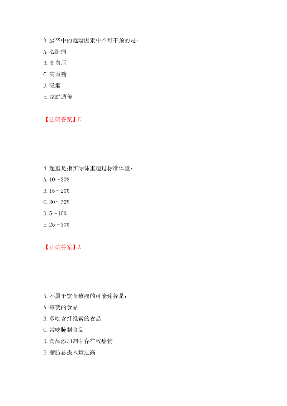 2022年健康管理师三级考试试题题库押题卷及答案（72）_第2页