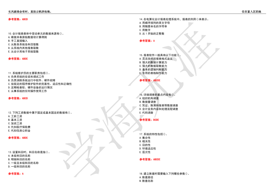 西北工业大学21春“会计学”《会计电算化》离线作业（四）辅导答案1_第2页