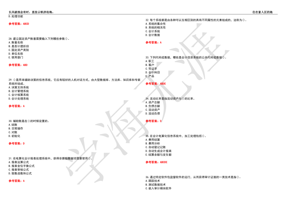 西北工业大学21春“会计学”《会计电算化》离线作业（四）辅导答案1_第4页