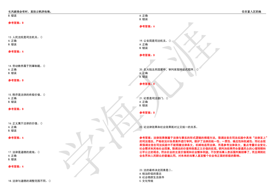 西南大学21春“法学”《法理学》离线作业（四）辅导答案5_第2页