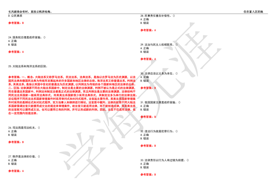 西南大学21春“法学”《法理学》离线作业（四）辅导答案5_第3页