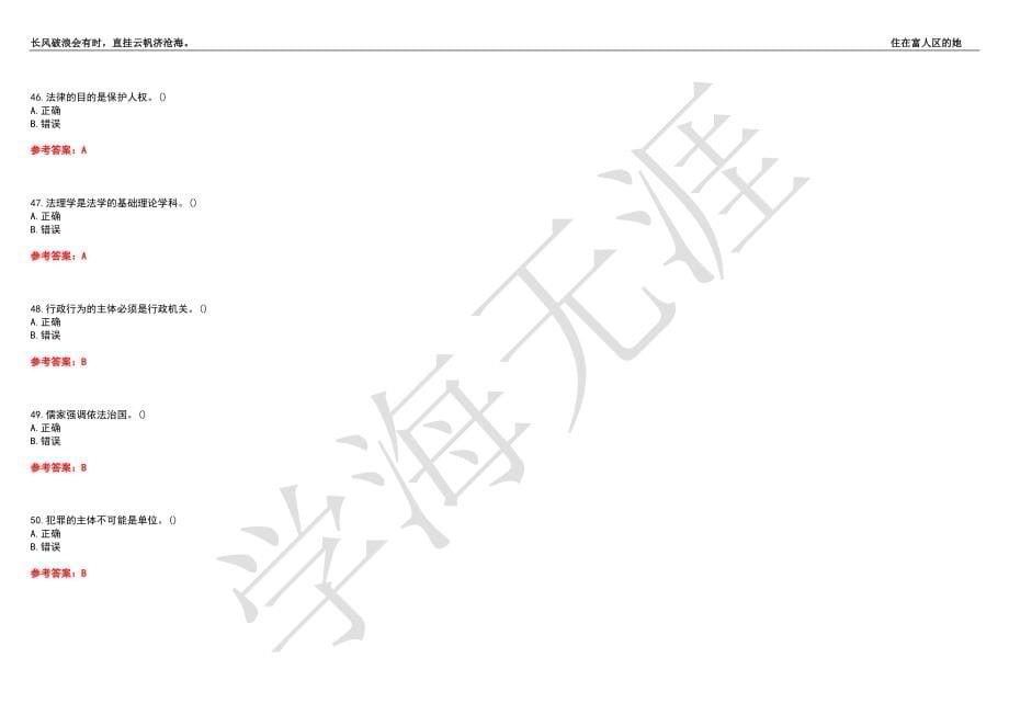 西南大学21春“法学”《法理学》离线作业（四）辅导答案5_第5页