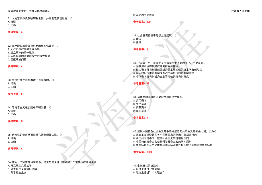 西北工业大学21春“公共课”《马克思主义基本原理》离线作业（二）辅导答案1_第4页