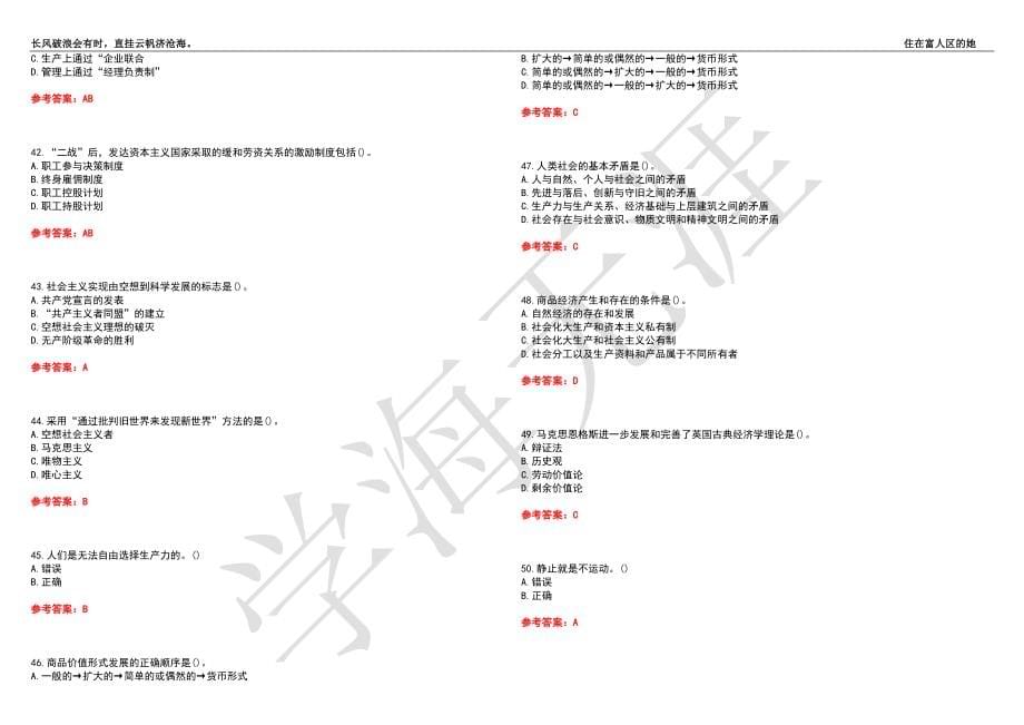 西北工业大学21春“公共课”《马克思主义基本原理》离线作业（二）辅导答案1_第5页