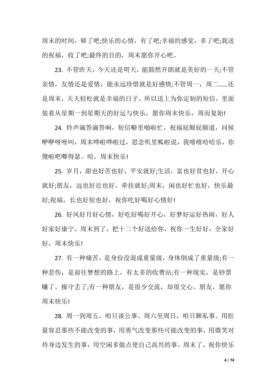 经典周末祝福语_第4页