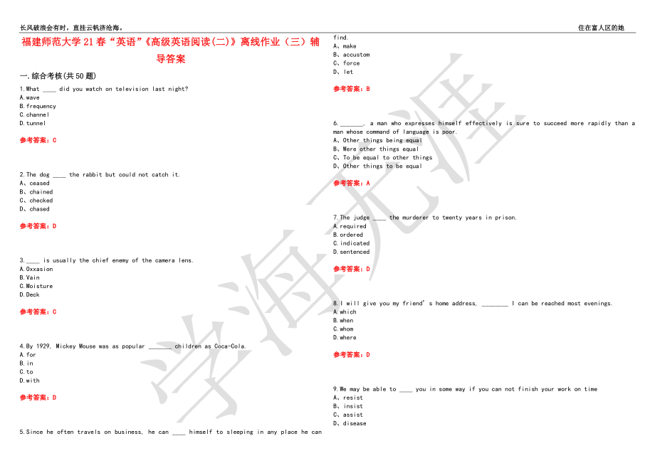 福建师范大学21春“英语”《高级英语阅读(二)》离线作业（三）辅导答案4_第1页