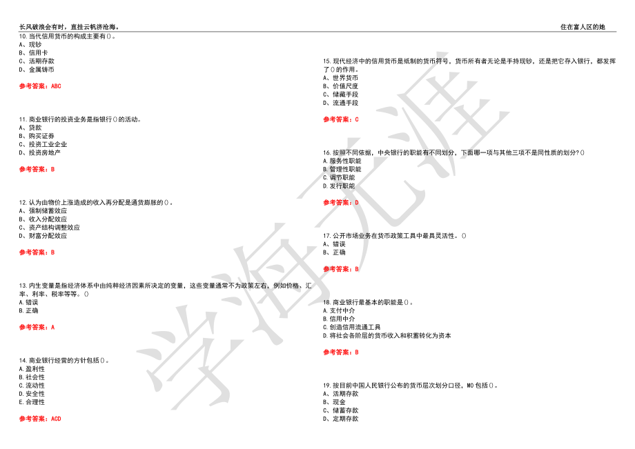 福建师范大学21春“金融学”《金融学》离线作业（二）辅导答案9_第2页