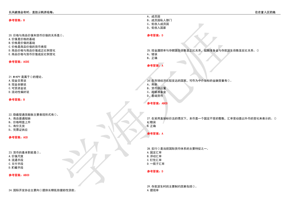 福建师范大学21春“金融学”《金融学》离线作业（二）辅导答案9_第3页