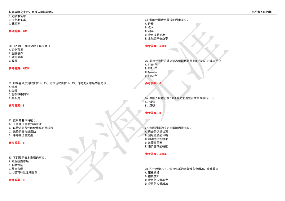 福建师范大学21春“金融学”《金融学》离线作业（二）辅导答案9_第4页