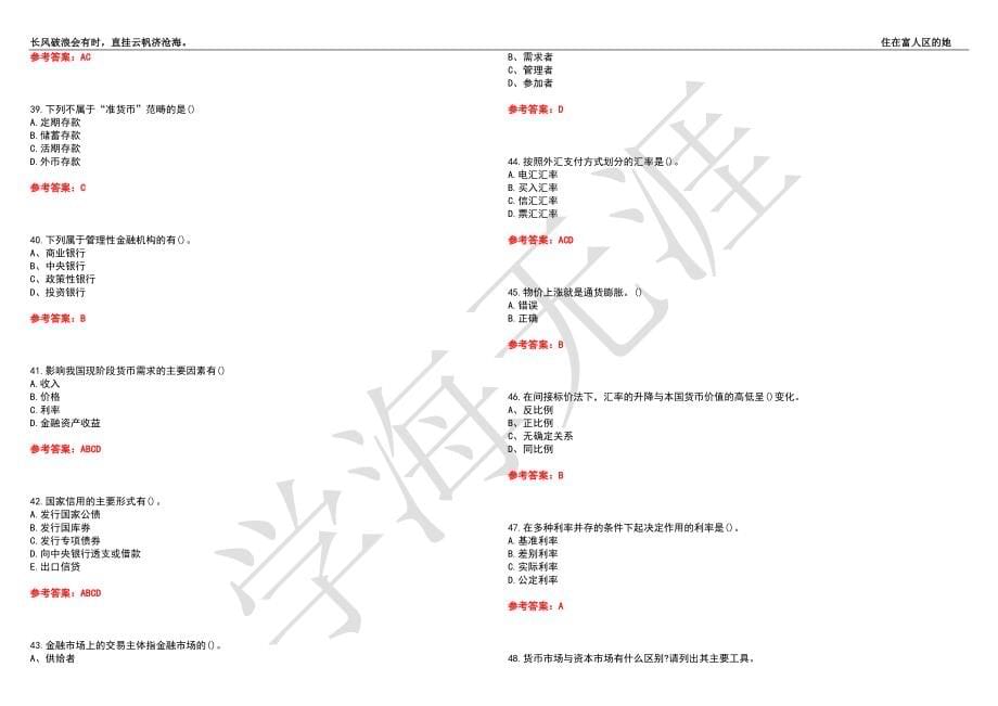 福建师范大学21春“金融学”《金融学》离线作业（二）辅导答案9_第5页