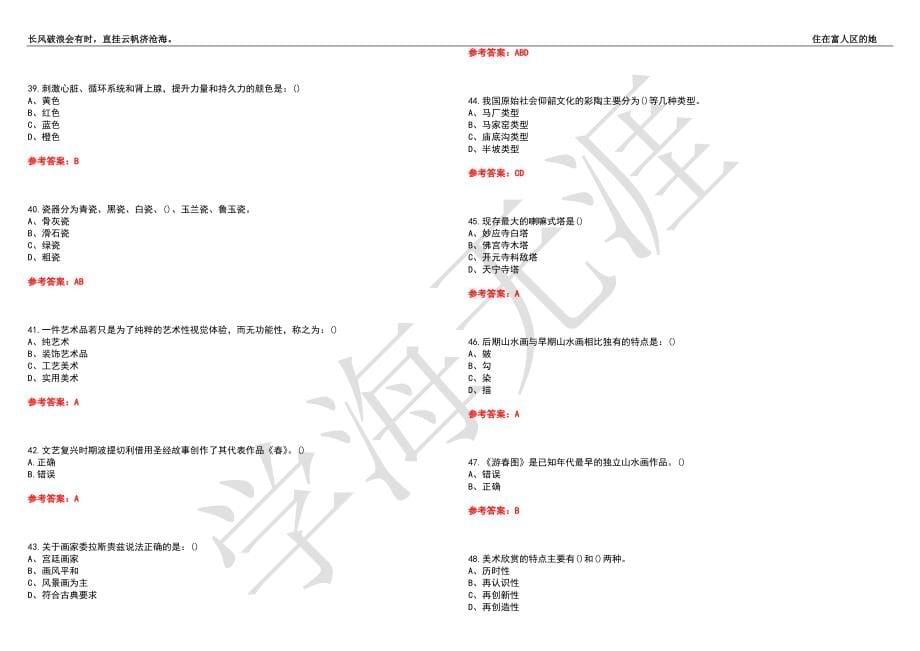 福建师范大学21春“美术学”《中外美术史》离线作业（四）辅导答案7_第5页