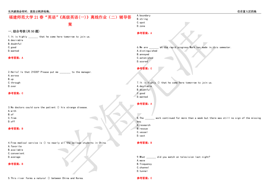 福建师范大学21春“英语”《高级英语(一)》离线作业（二）辅导答案9_第1页