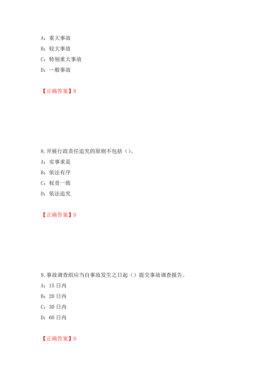 2022年河北省安全员C证考试试题强化卷（必考题）及答案（第57卷）_第4页