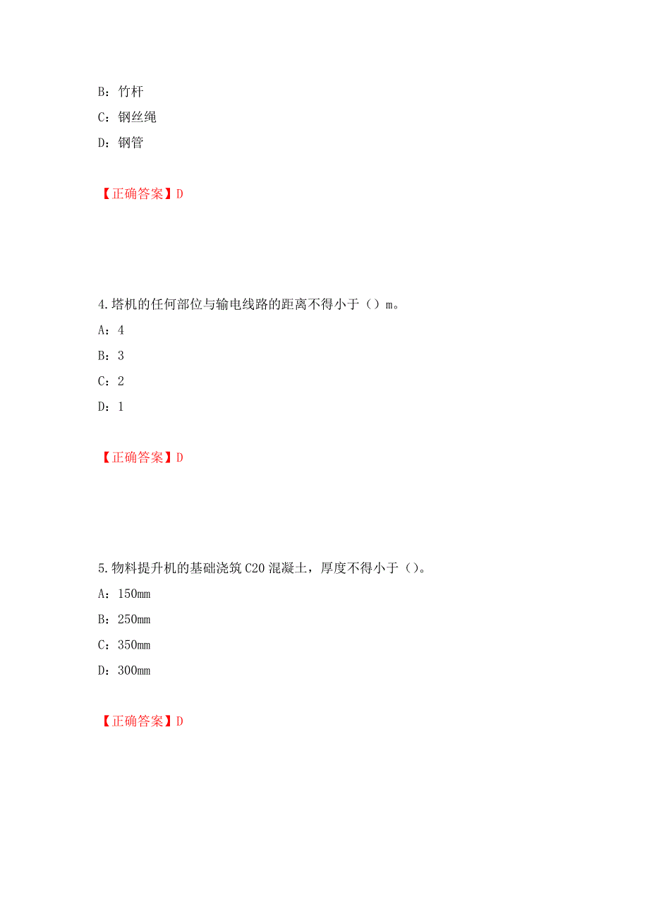 2022年河南省安全员C证考试试题强化卷（必考题）及答案（第65卷）_第2页