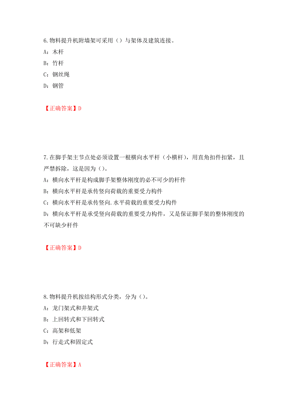 2022年河南省安全员C证考试试题强化卷（必考题）及答案【62】_第3页