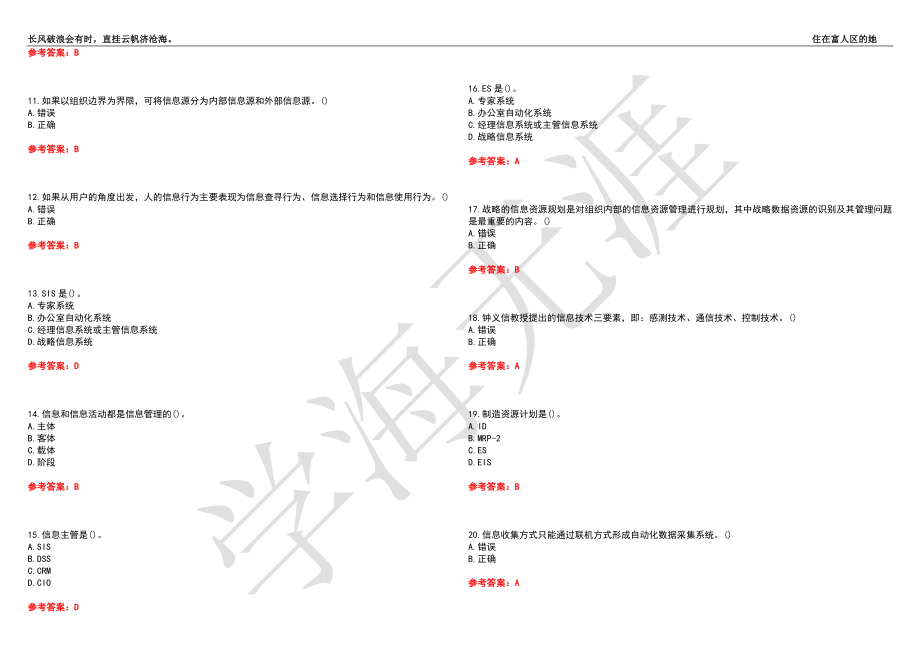 西北工业大学21春“信息管理与信息系统”《信息管理学》离线作业（二）辅导答案7_第2页