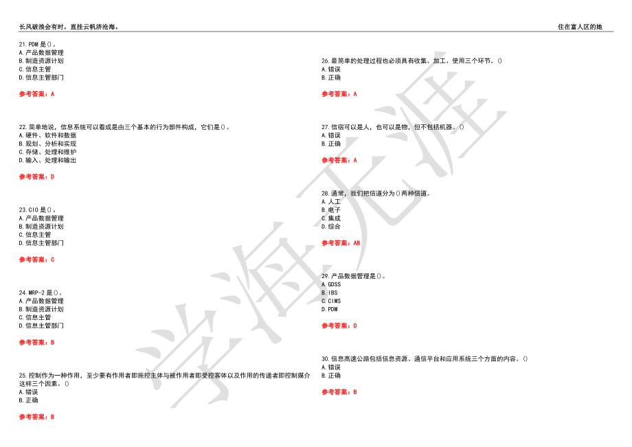 西北工业大学21春“信息管理与信息系统”《信息管理学》离线作业（二）辅导答案7_第3页