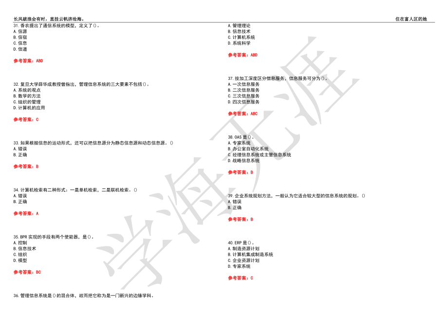 西北工业大学21春“信息管理与信息系统”《信息管理学》离线作业（二）辅导答案7_第4页