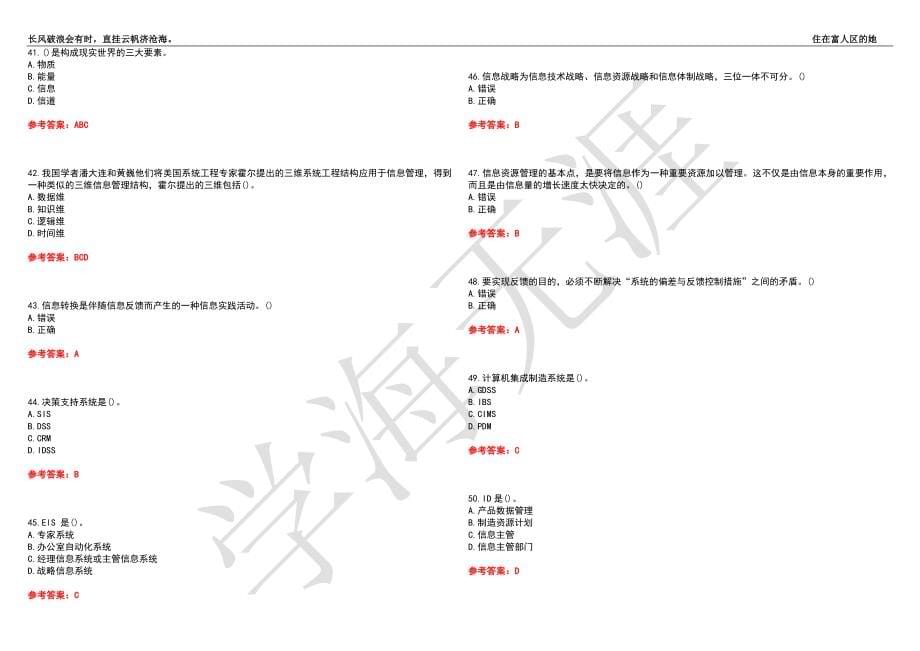 西北工业大学21春“信息管理与信息系统”《信息管理学》离线作业（二）辅导答案7_第5页