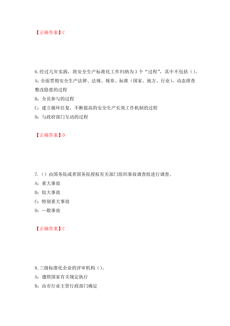 2022年河北省安全员C证考试试题强化卷（必考题）及答案（第30卷）_第3页