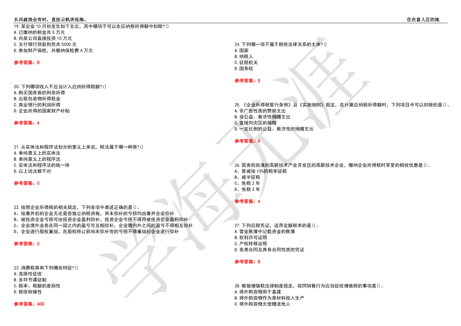 西北工业大学21春“法学”《税法》离线作业（三）辅导答案2_第3页