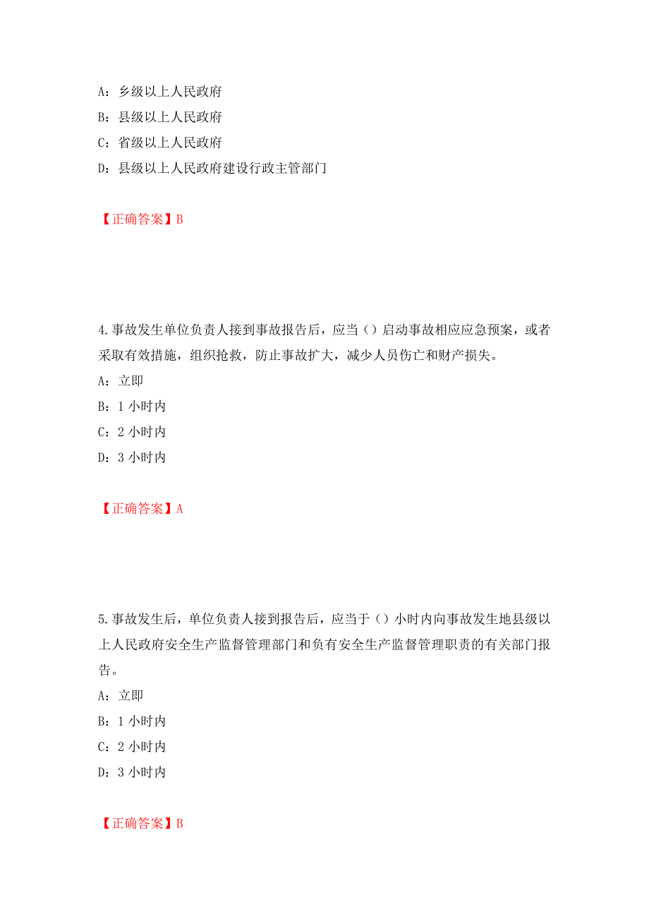 2022年河北省安全员C证考试试题强化卷（必考题）及答案（第1次）_第2页