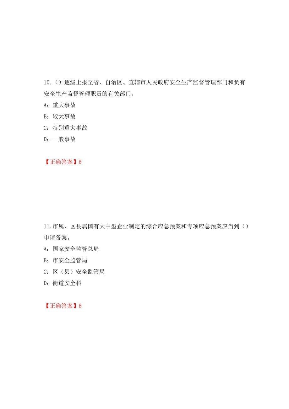 2022年河北省安全员C证考试试题强化卷（必考题）及答案（第14次）_第5页