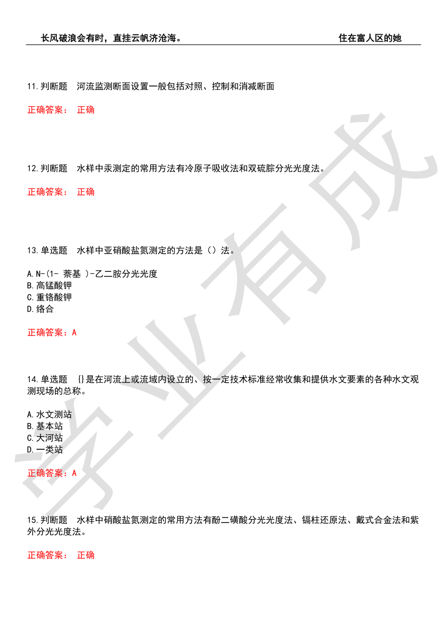 2022年水利设施管养人员-水环境监测工历年考试真题汇编10（带答案）_第3页